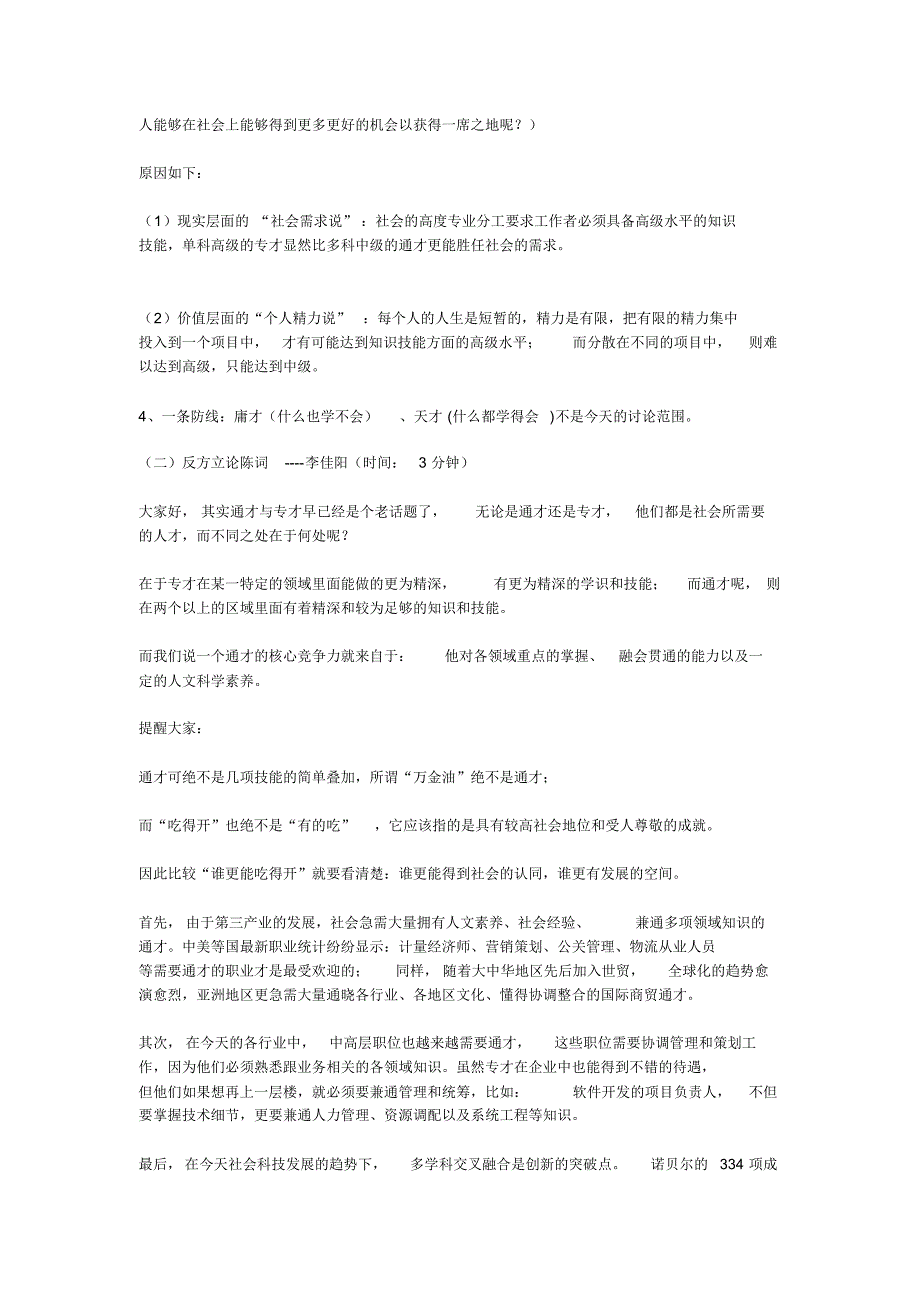 辩题解析：专才比通才更吃得开OR通才比专才更吃得开_第3页