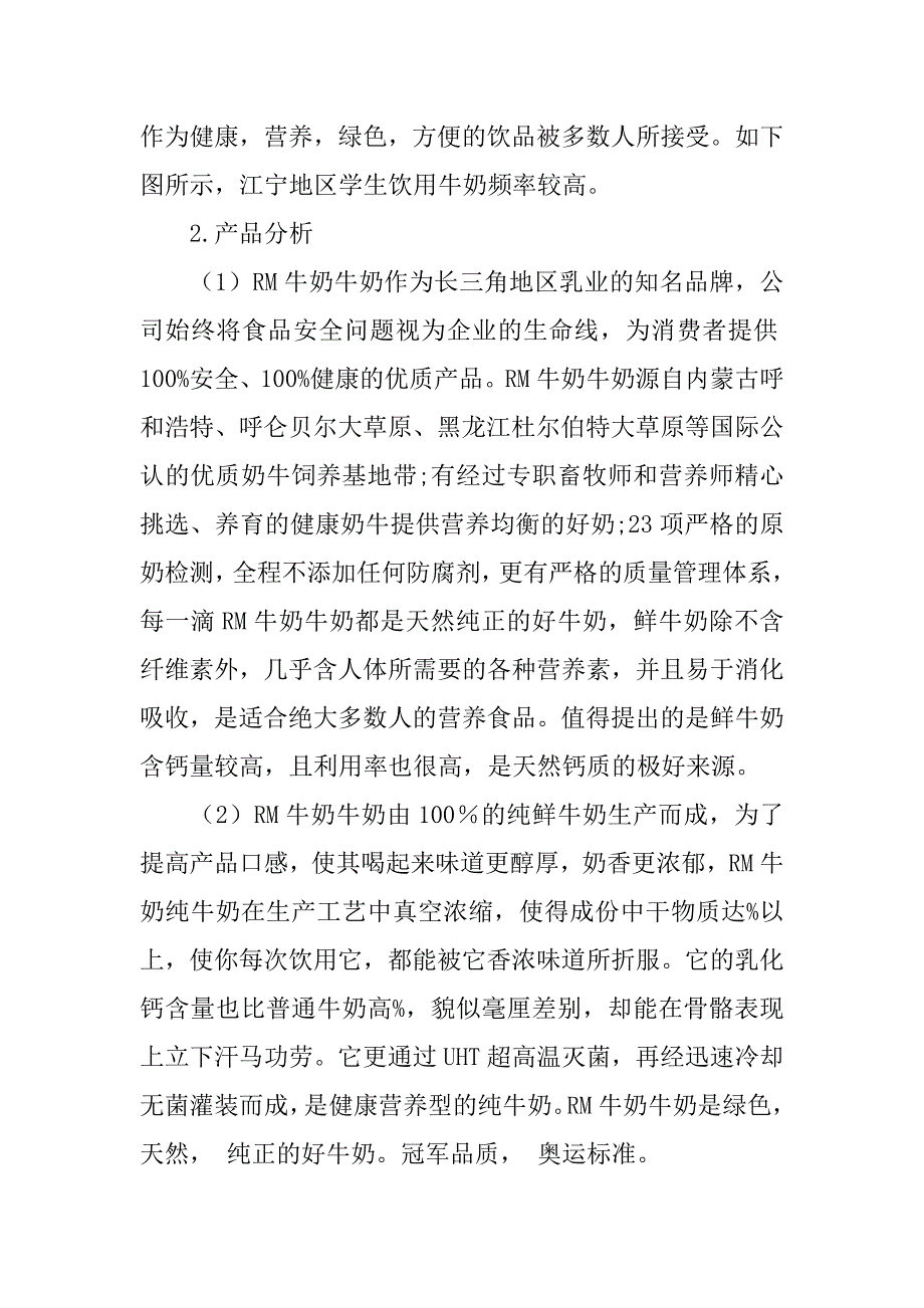 酸奶广告策划书范文_第3页