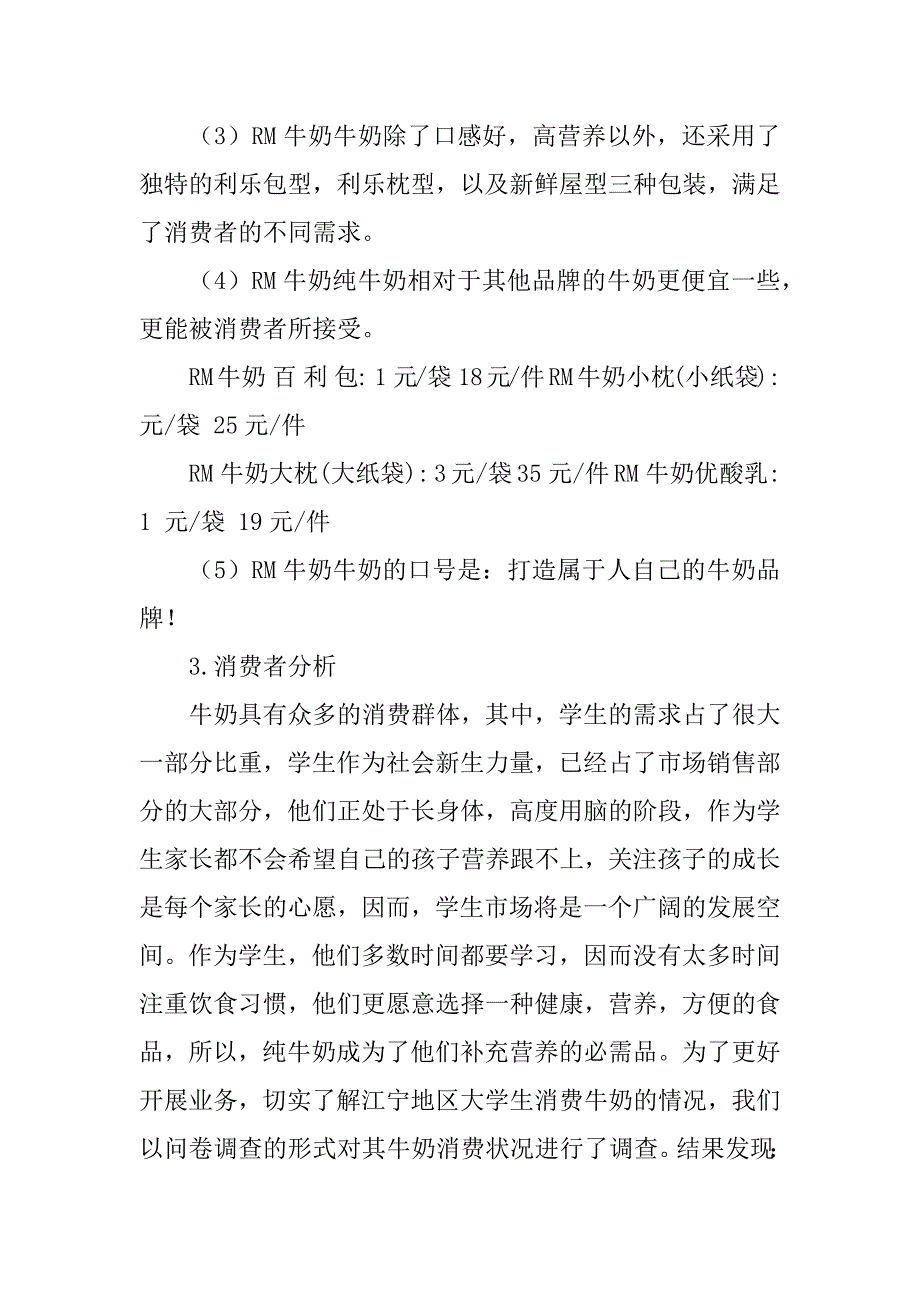 酸奶广告策划书范文_第4页