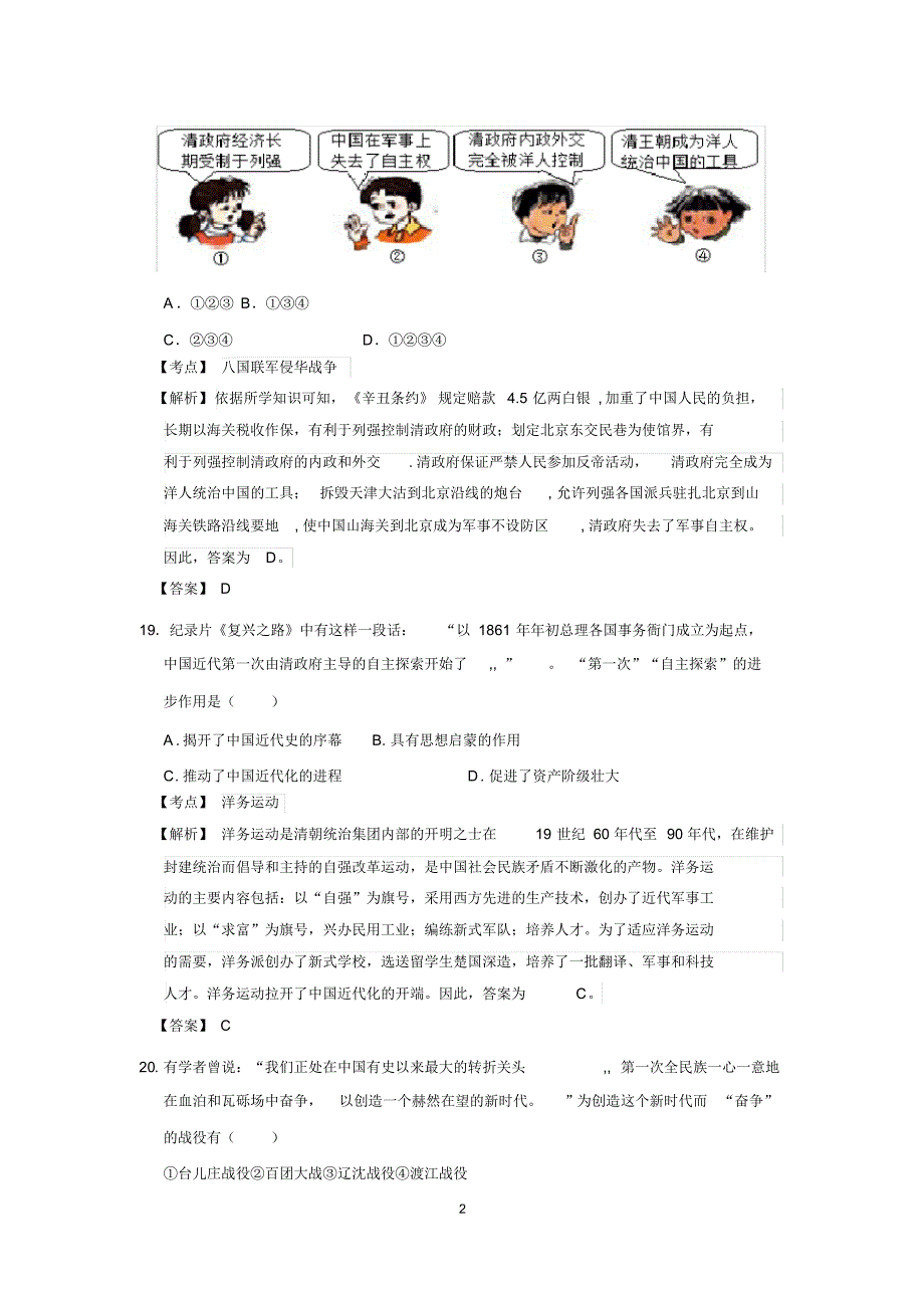 辽宁省大连市2016年中考历史试题_第2页