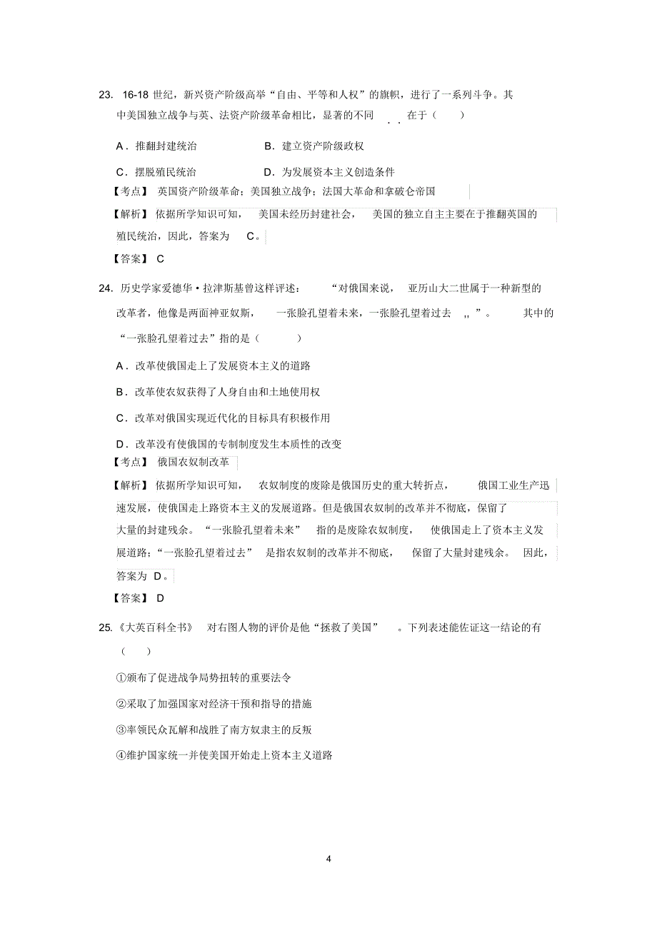 辽宁省大连市2016年中考历史试题_第4页