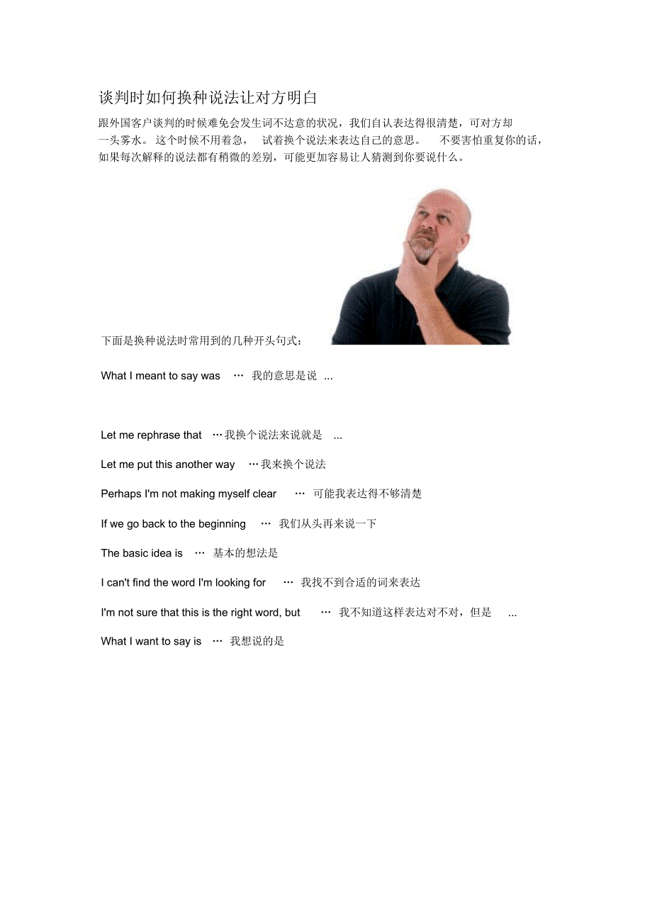 谈判换一种说法_第1页