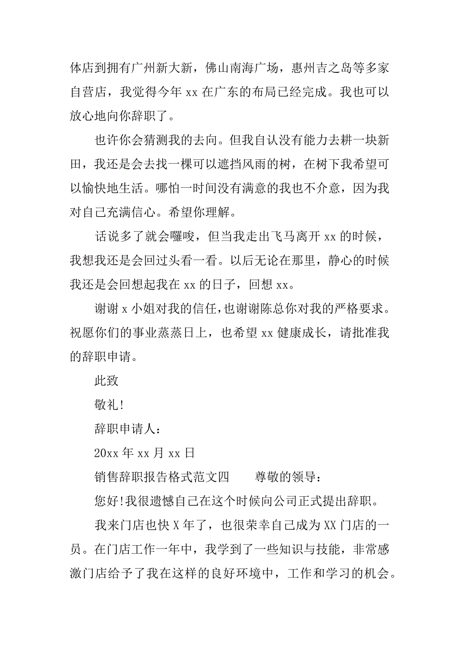 销售辞职报告格式范文_第3页