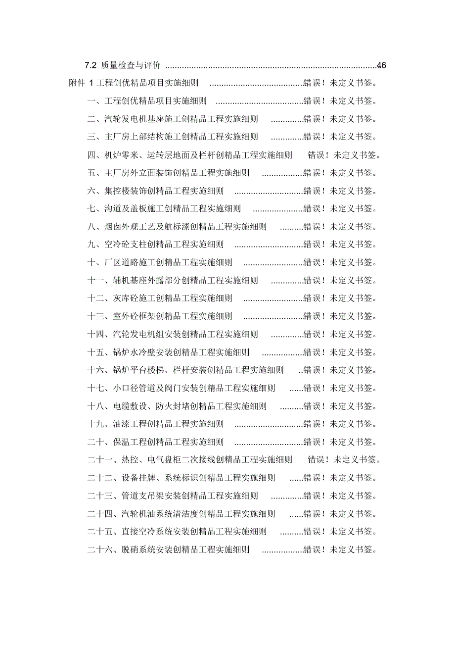 达标、创优规划_第4页