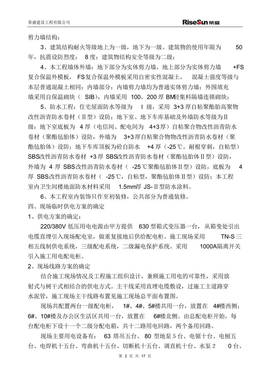 花语城临电方案_第2页