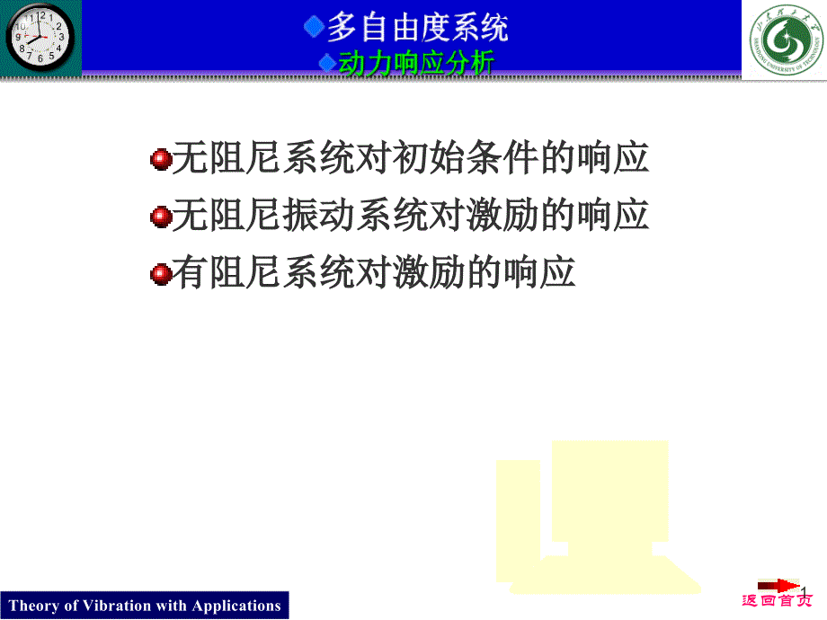 动力响应分析_第1页