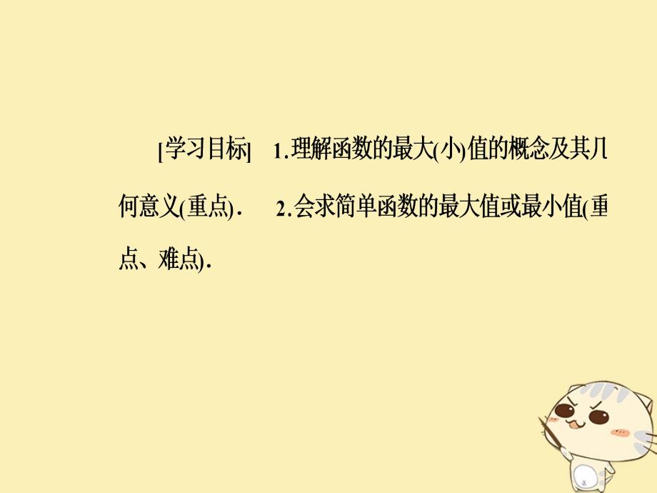 2018年秋高中数学 第一章 集合与函数概念 1.3 函数的基本性质 1.3.1 第2课时 函数的最大（小）值课件 新人教a版必修1_第3页