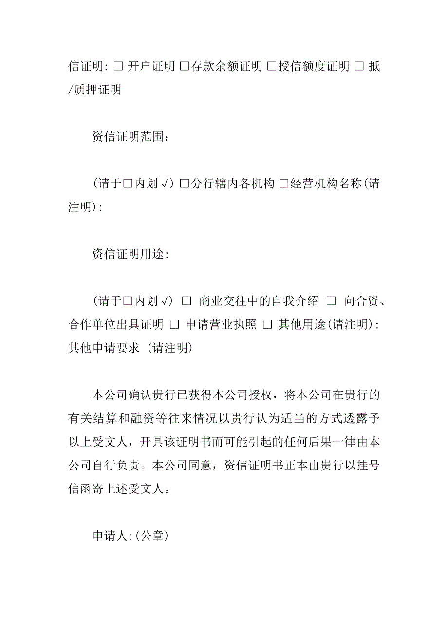 银行资信证明申请书3篇_第2页