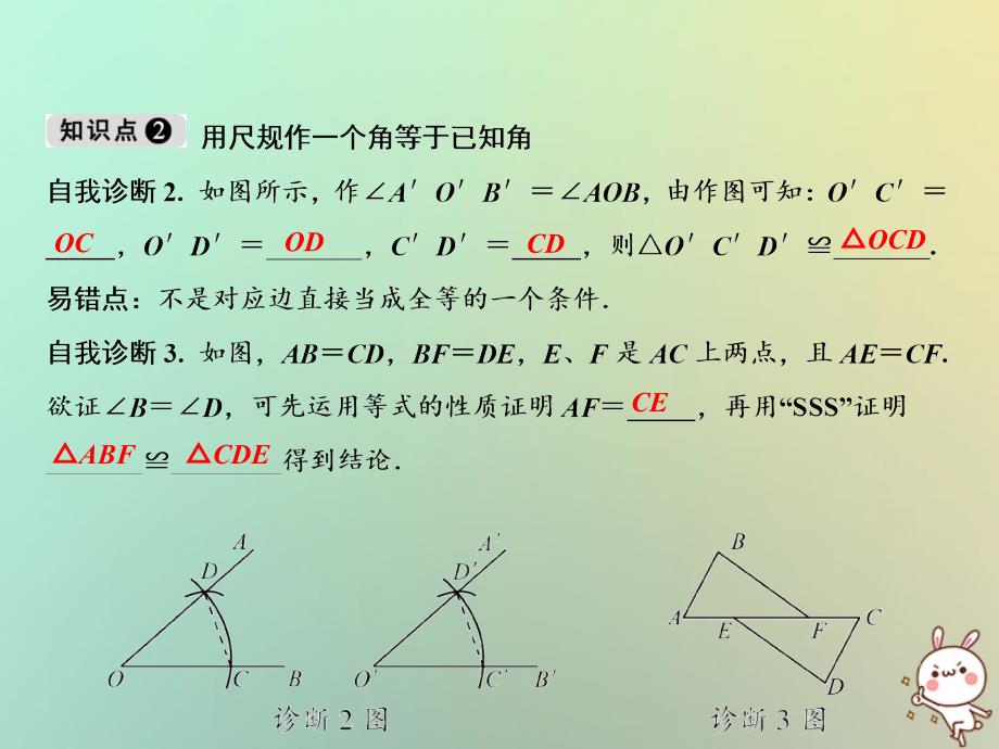 2018年秋八年级数学上册 第12章 全等三角形 12.2 三角形全等的判定 第1课时 边边边课件 （新版）新人教版_第3页