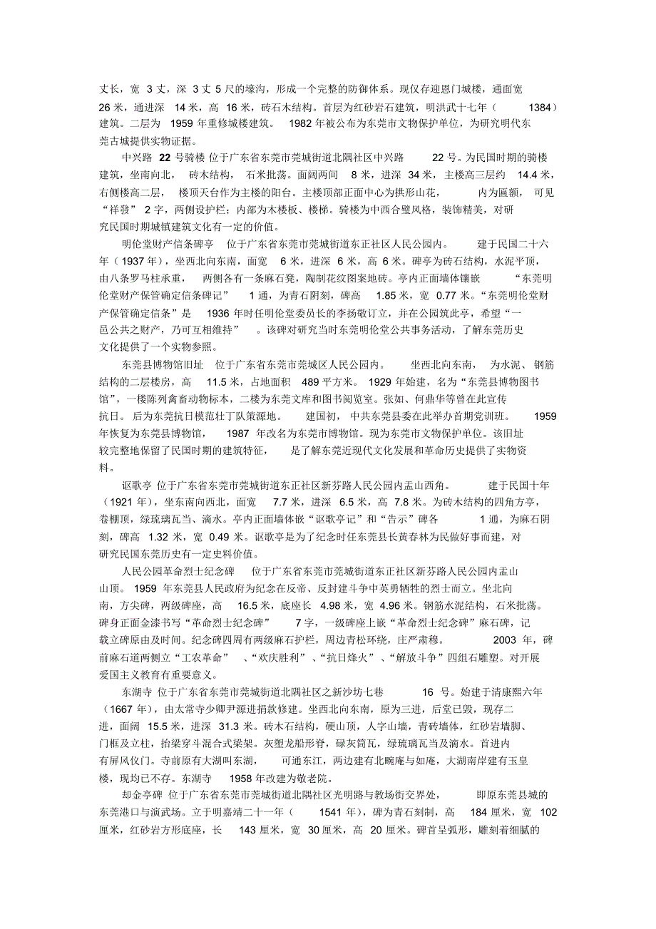 莞城街道不可移动文物简介_第2页