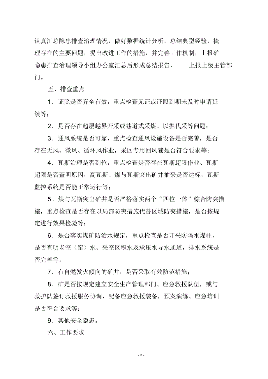 道角煤矿安全生产隐患排查治理行动实施方案_第4页