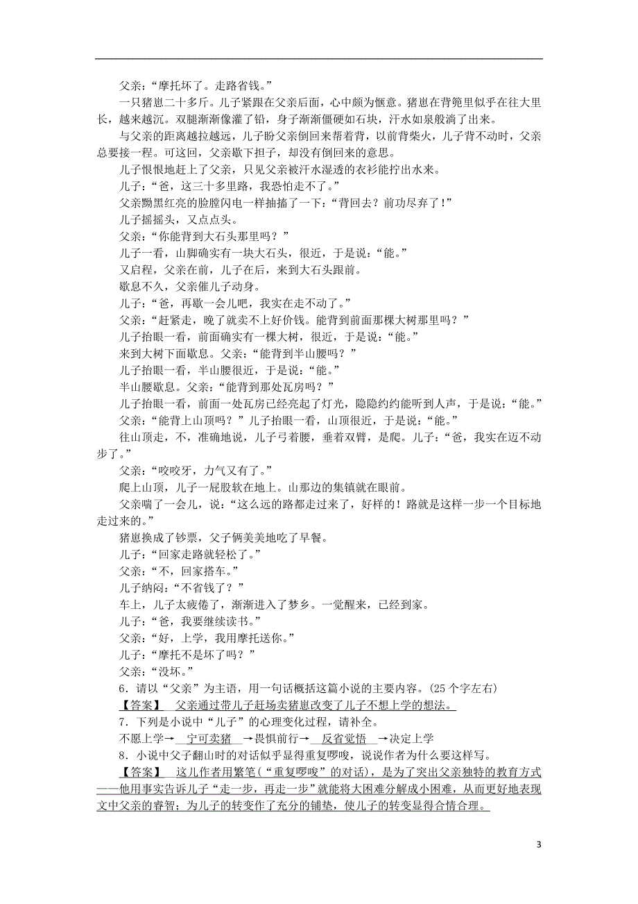 2018版七年级语文上册 第四单元 14 走一步，再走一步练习 新人教版_第3页