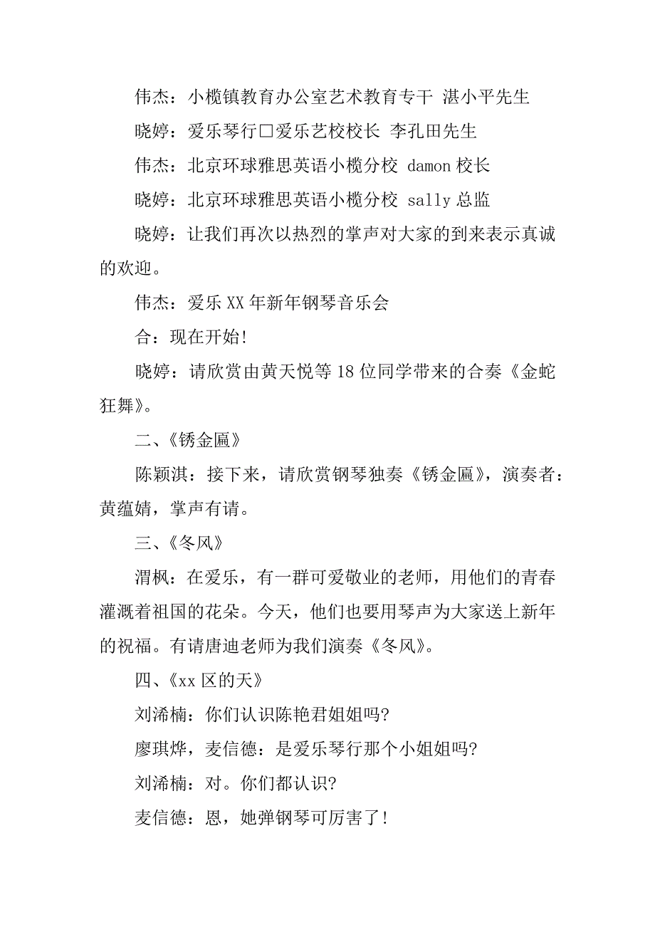 钢琴主持词_第2页