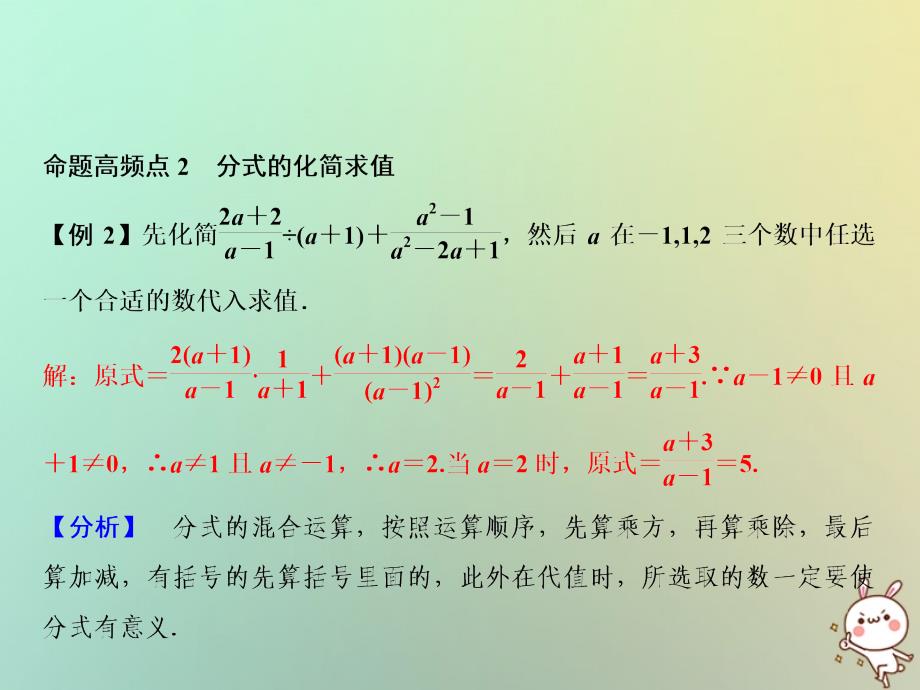 2018年秋八年级数学上册 期末总复习 五 分式与分式方程课件 （新版）新人教版_第3页