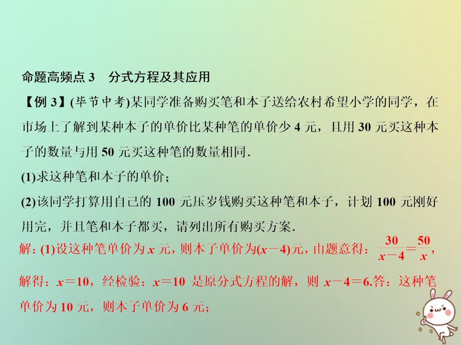 2018年秋八年级数学上册 期末总复习 五 分式与分式方程课件 （新版）新人教版_第4页