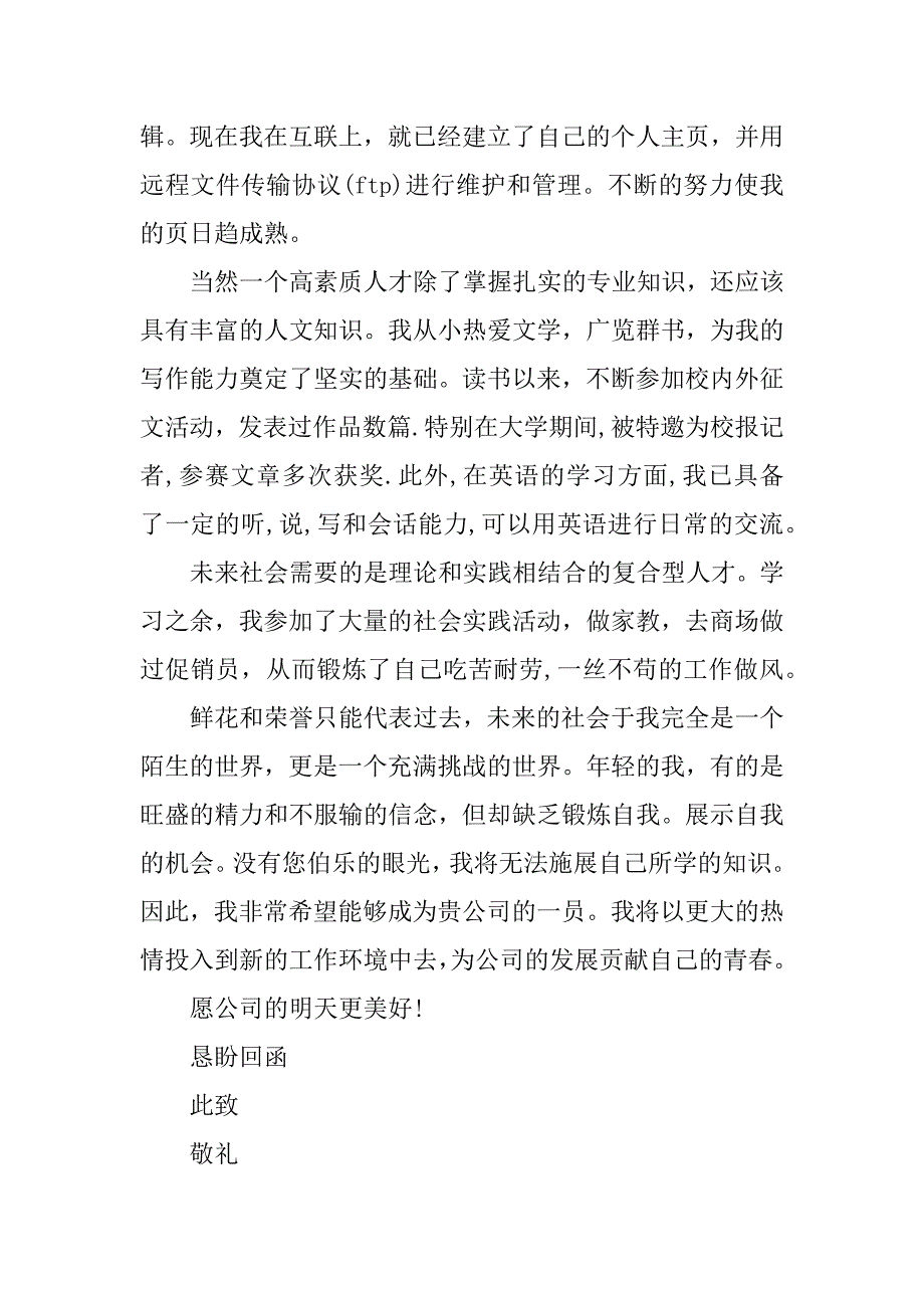 经济信息管理及计算机应用专业自荐信范文_第2页