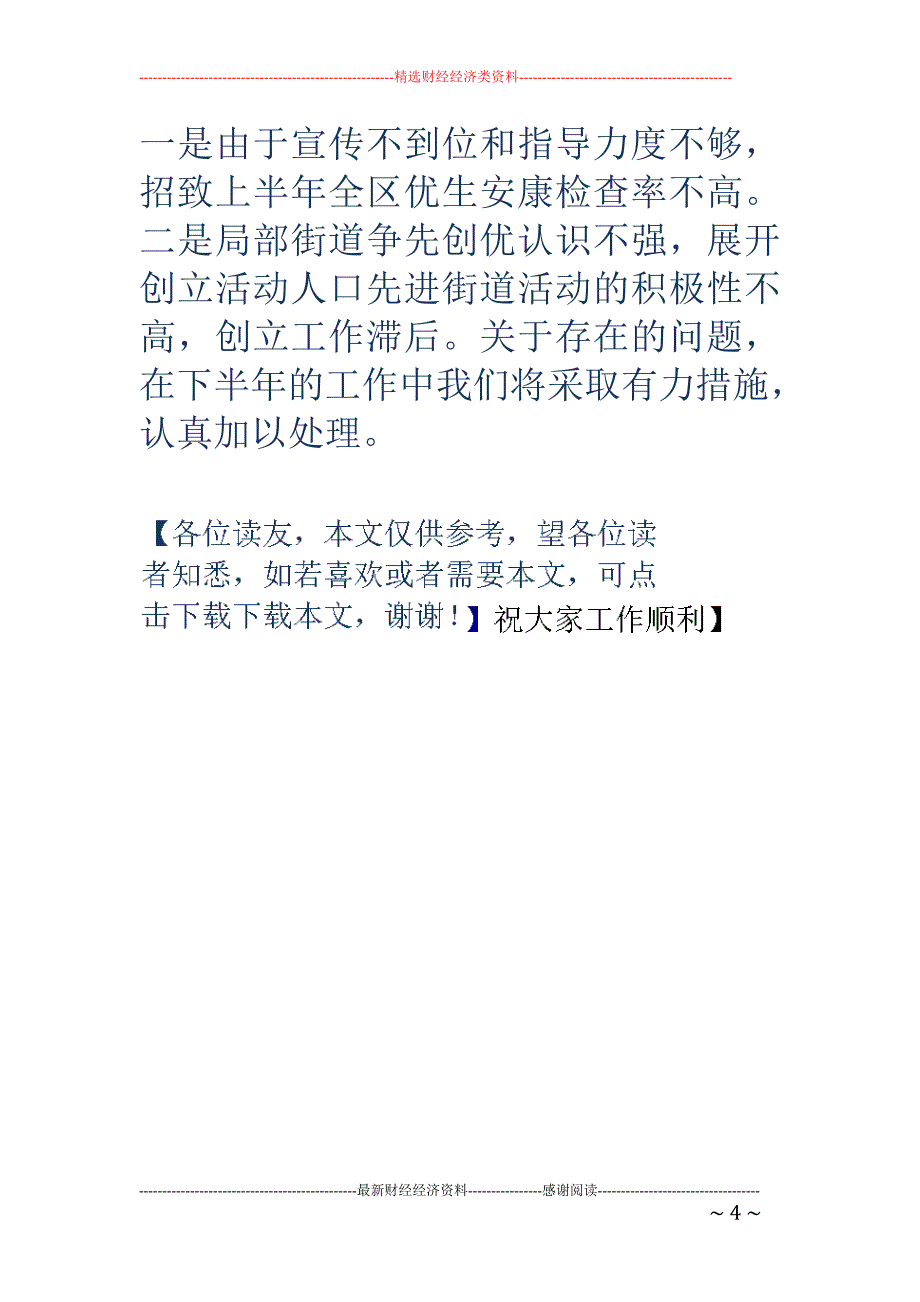 2018年上半年计划生育总结 _第4页