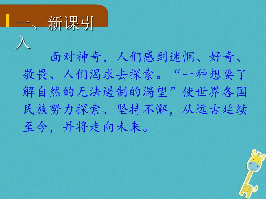 2018年八年级物理全册 第一章 第二节 探索之路课件 （新版）沪科版_第2页