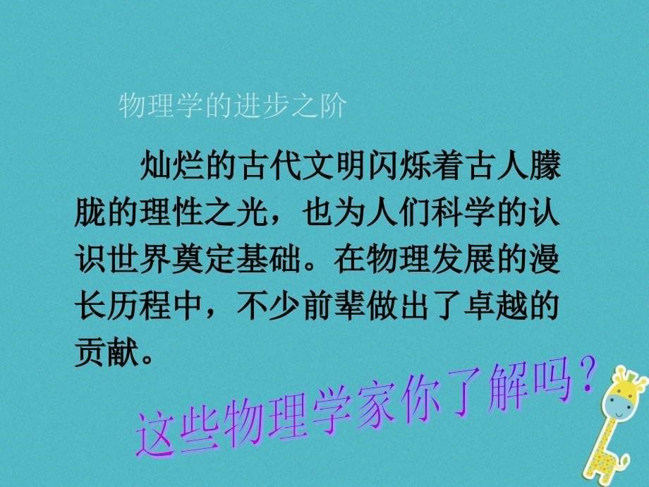 2018年八年级物理全册 第一章 第二节 探索之路课件 （新版）沪科版_第5页