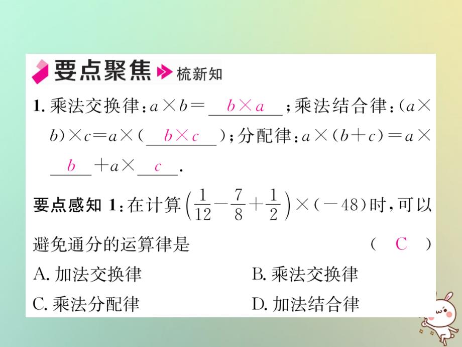 2018年秋七年级数学上册第1章有理数1.5有理数的乘法和除法1.5.1有理数的乘法第2课时有理数的乘法运算律习题课件新版湘教版_第2页