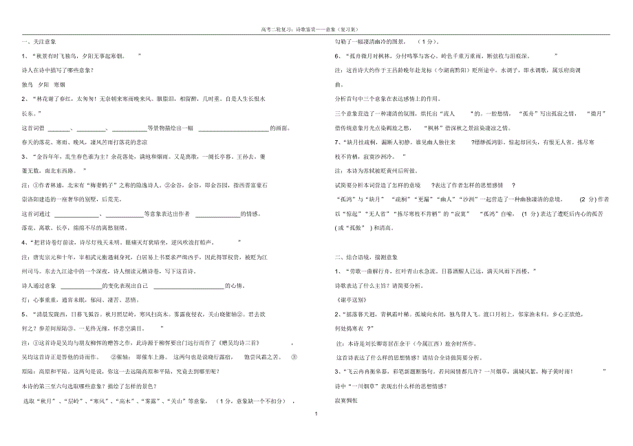 诗歌鉴赏——意象(复习案)M_第1页