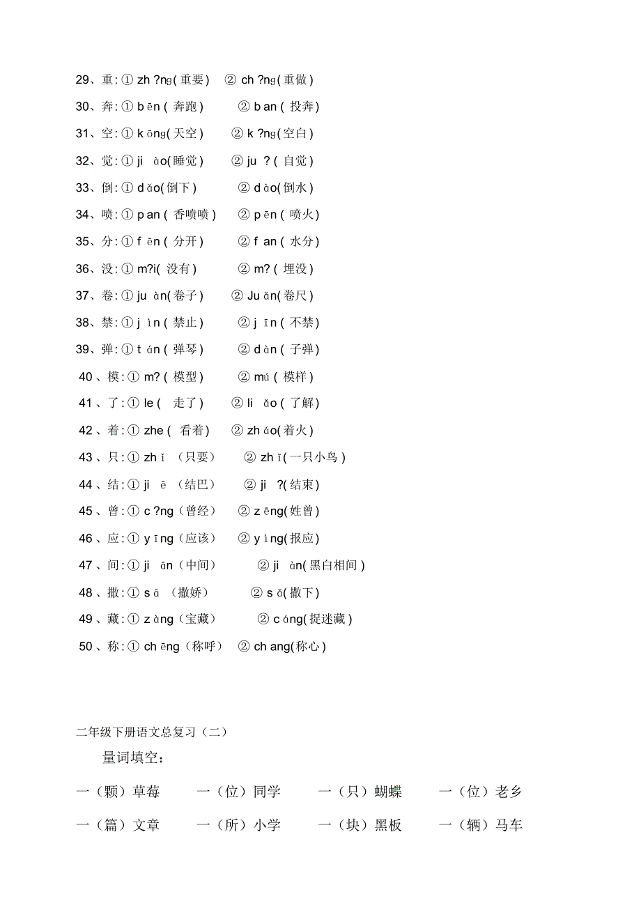 苏教版二年级语文复习——量词、近义词反义词、多音字、句子排序等_第2页