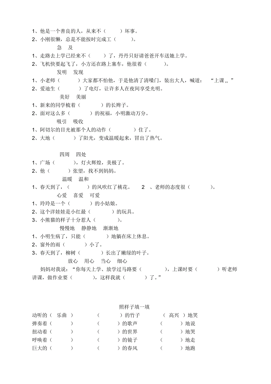 苏教版二年级语文复习——量词、近义词反义词、多音字、句子排序等_第4页