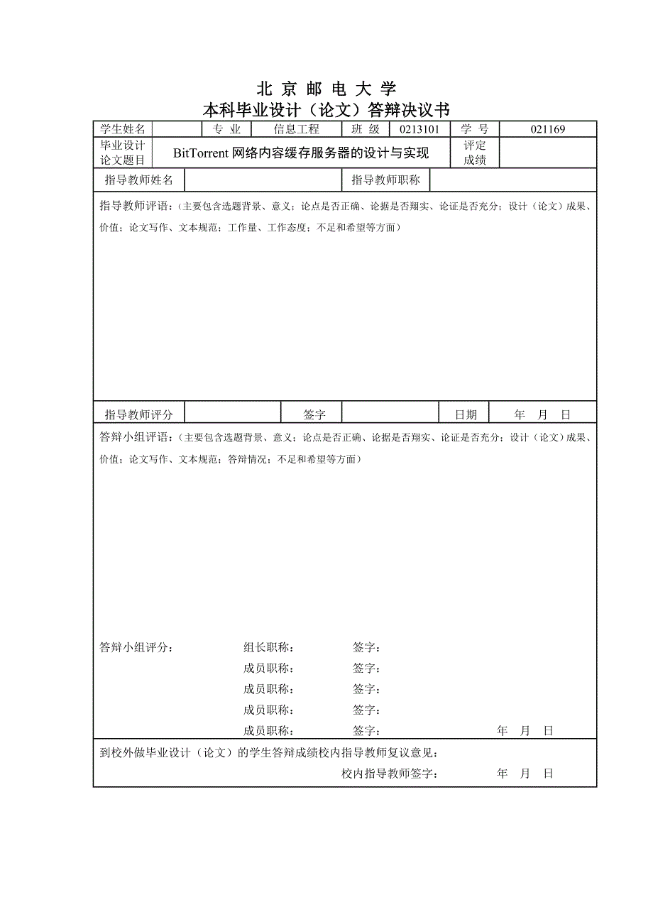 毕业设计（论文）-BitTorrent网络内容缓存服务器的设计与实现_第3页