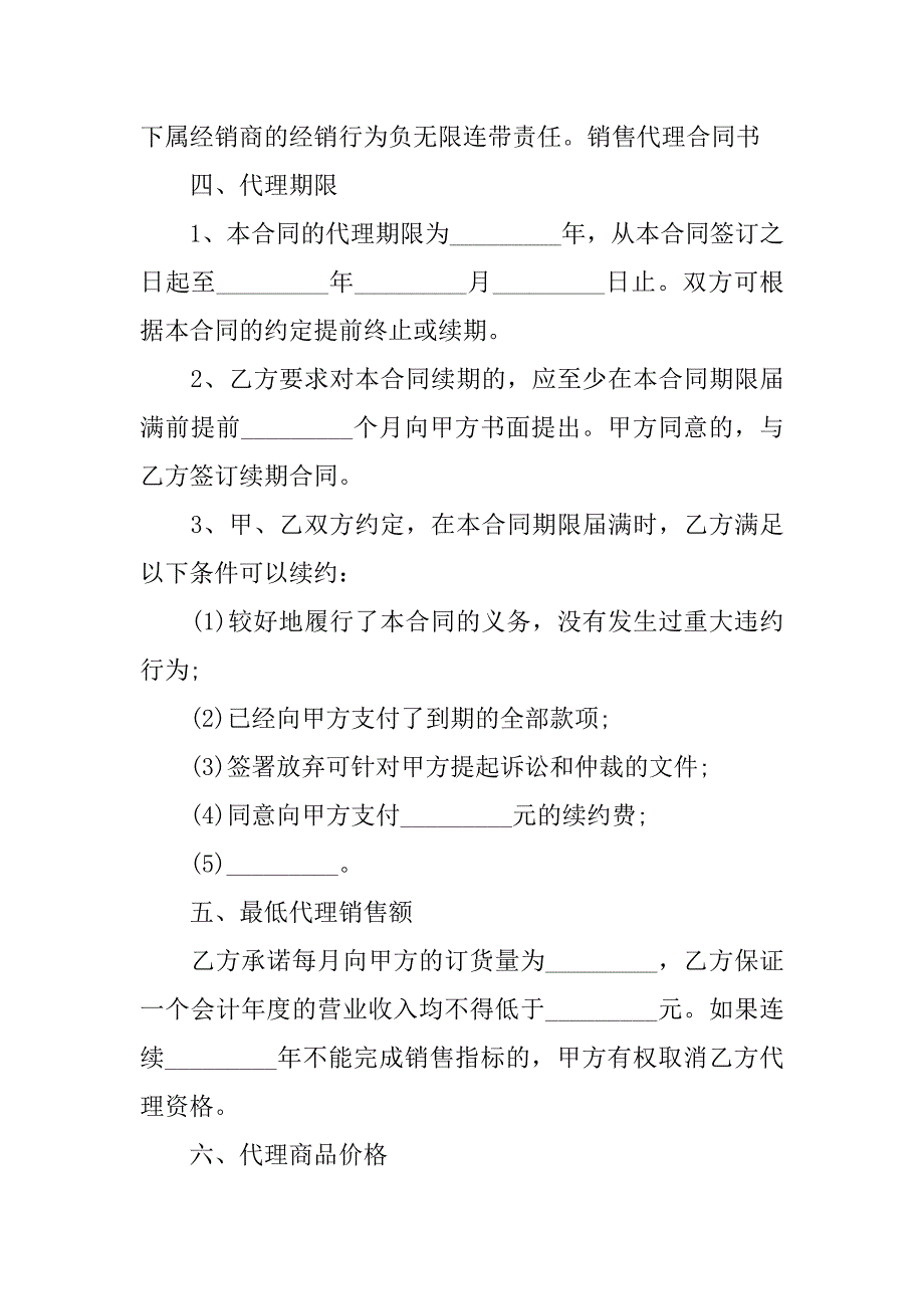 销售代理合同书范本_1_第3页