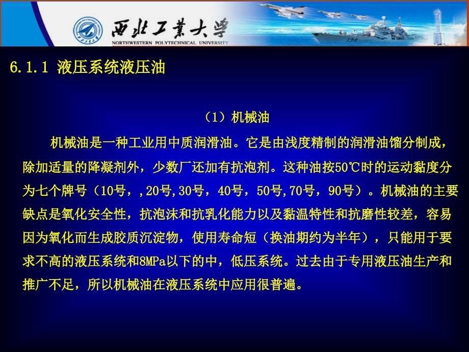 6液压系统关键技术与设计分析手段_第5页