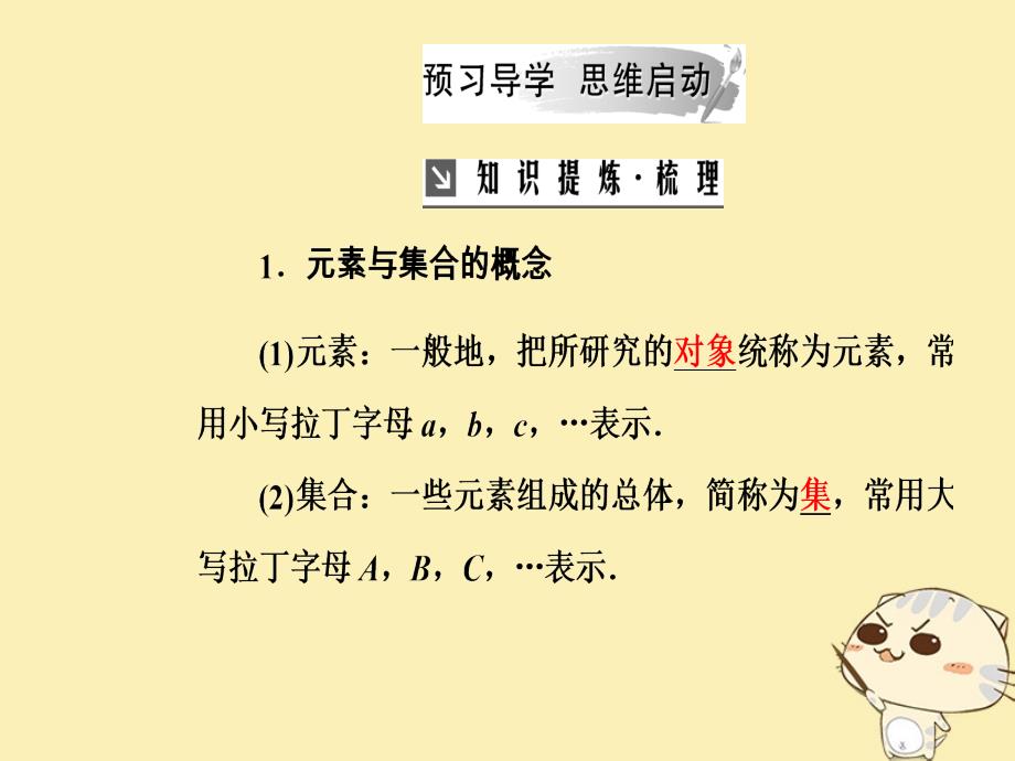 2018年秋高中数学第一章集合与函数概念1.1集合1.1.1第1课时集合的含义课件新人教a版必修_第4页