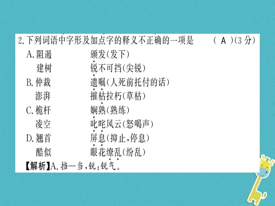 2018年八年级语文上册 第一单元习题课件 新人教版_第2页