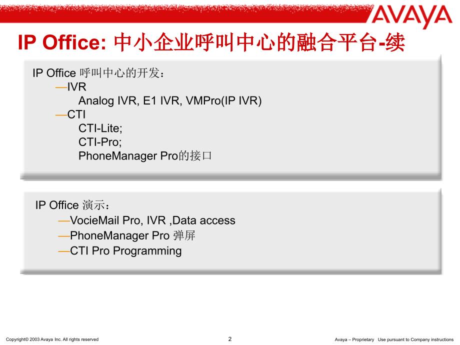 AVAYA IP Office 中小企业呼叫中心的融合平台_第2页