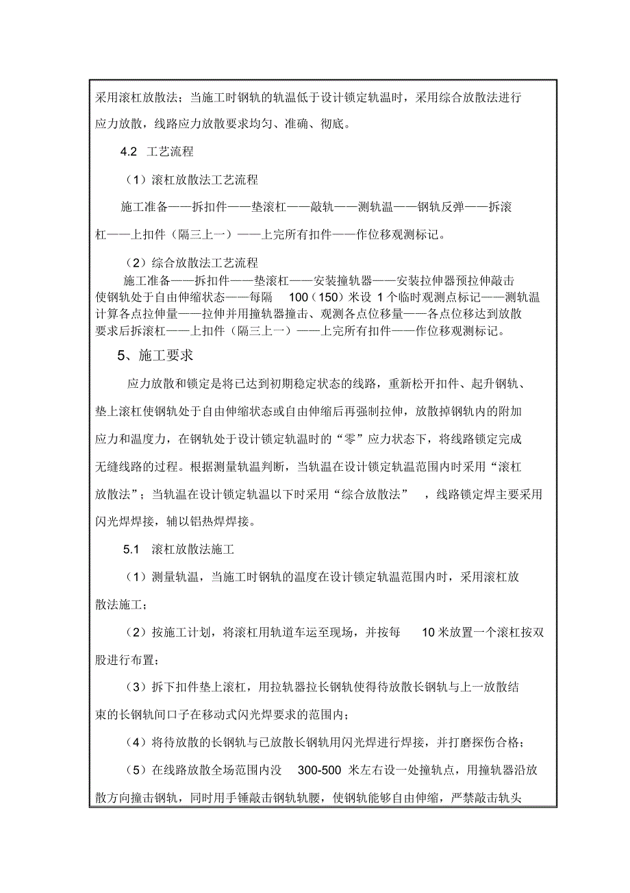 轨道放散技术交底_第2页