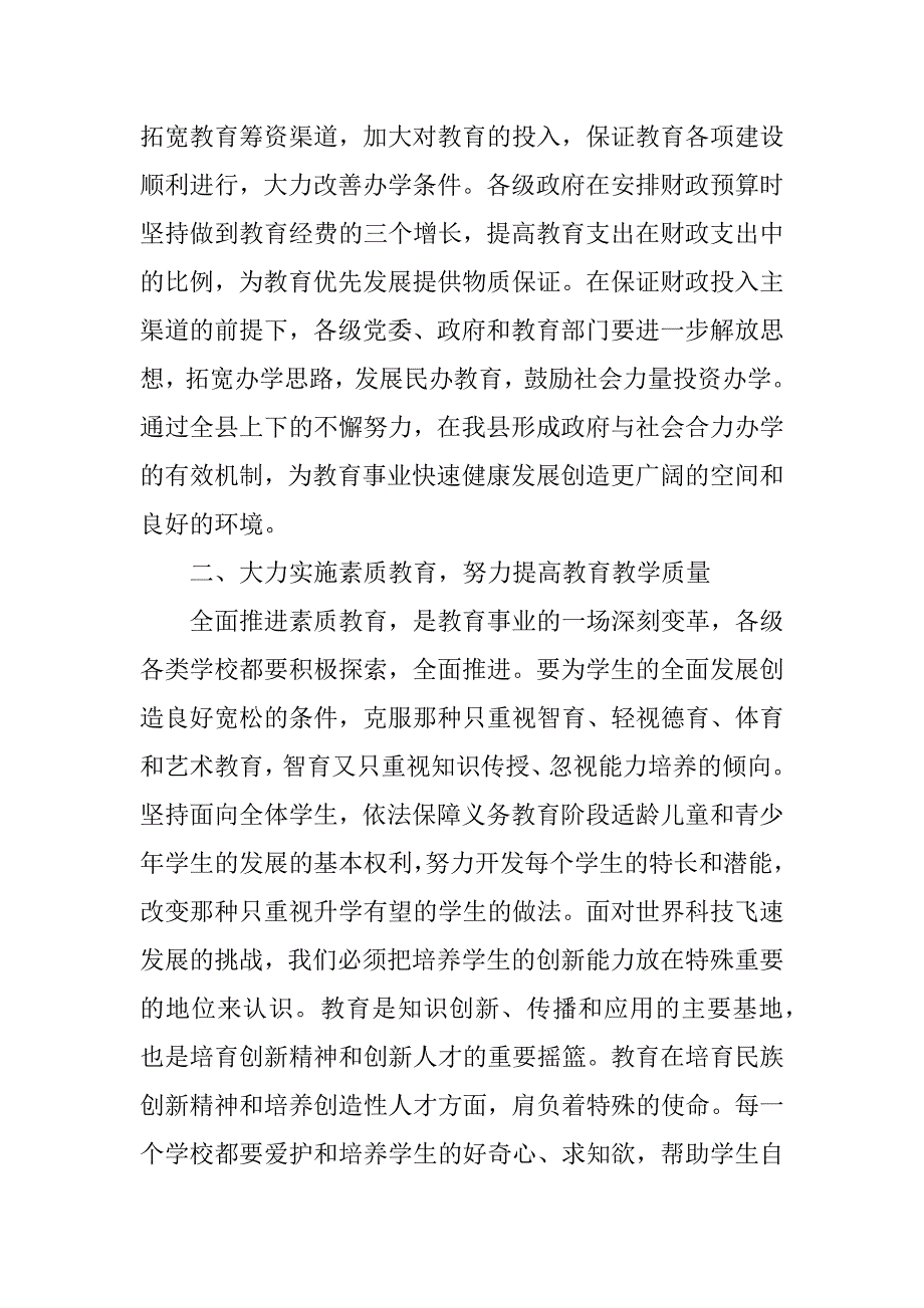 （县委书记）在全县教师节庆祝大会上的讲话_2_第4页