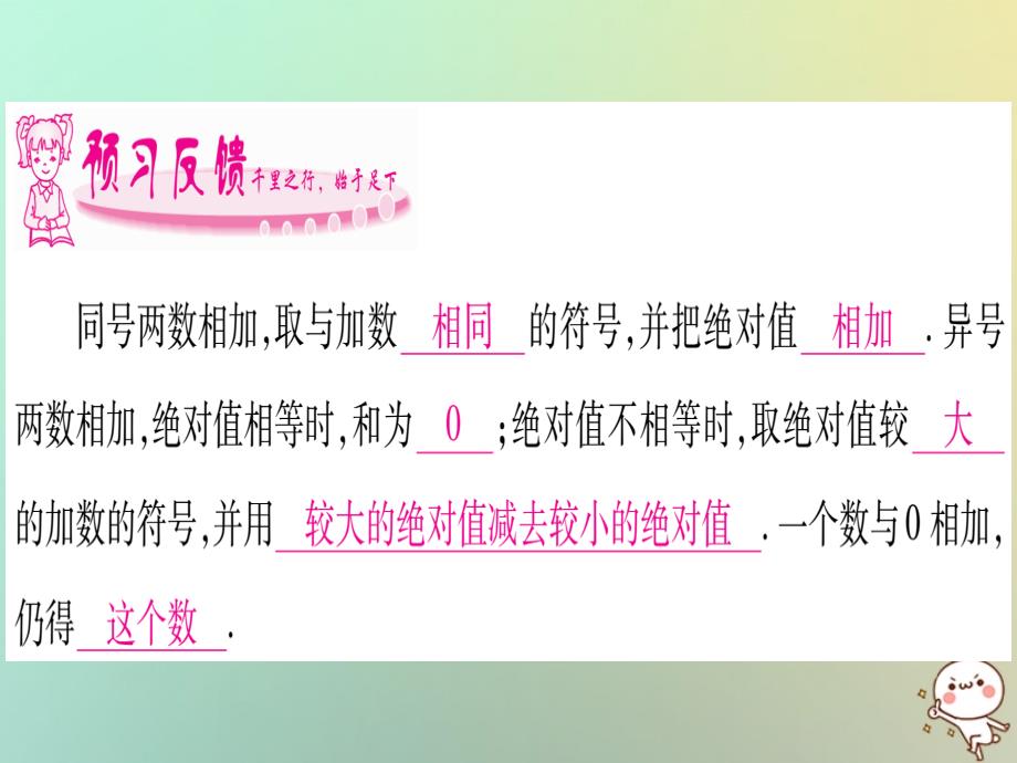 2018年秋七年级数学上册第1章有理数1.4有理数的加减1.4.1有理数的加法习题课件新版沪科版_第2页