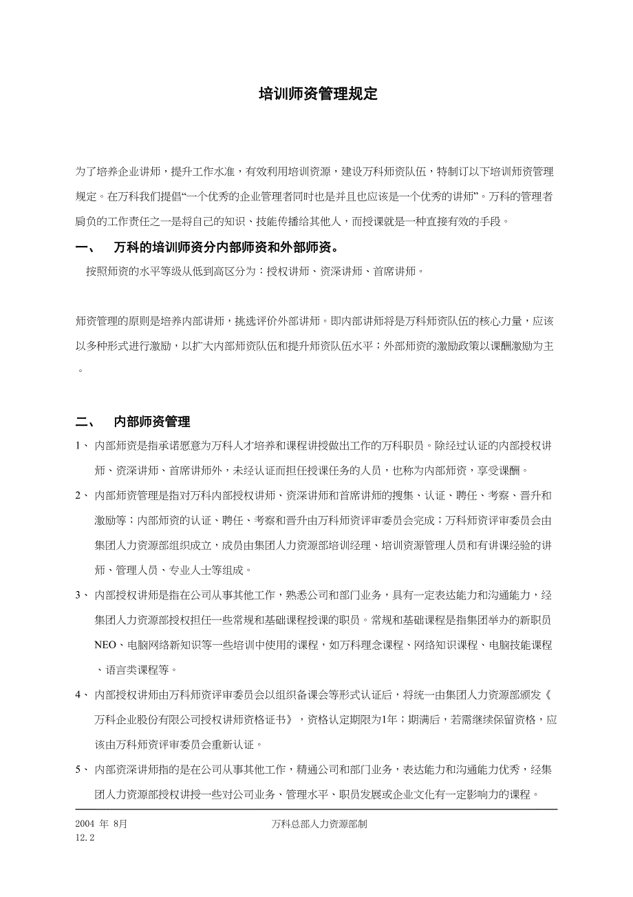 万科培训全套制度_第4页