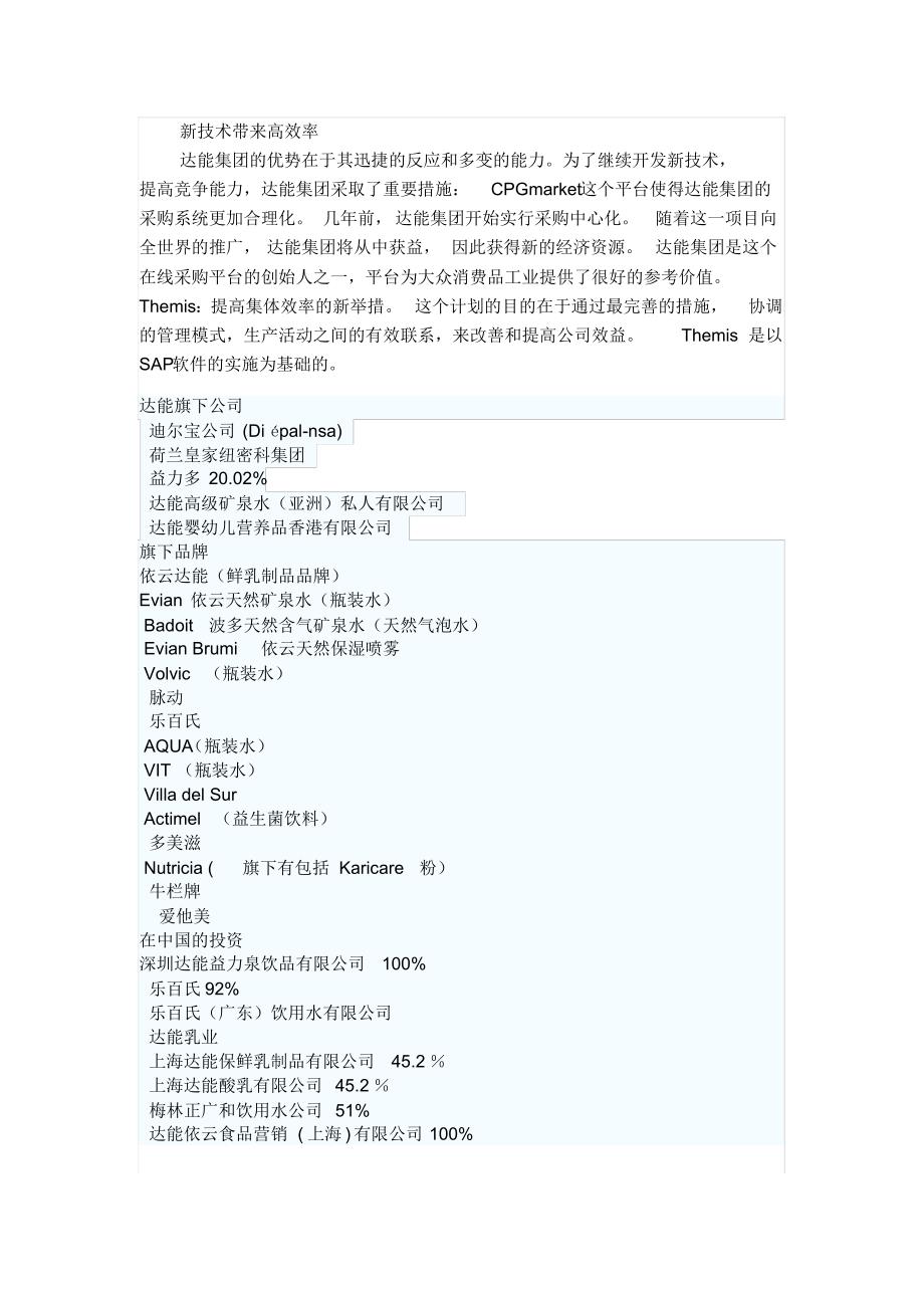达能公司简介_第4页