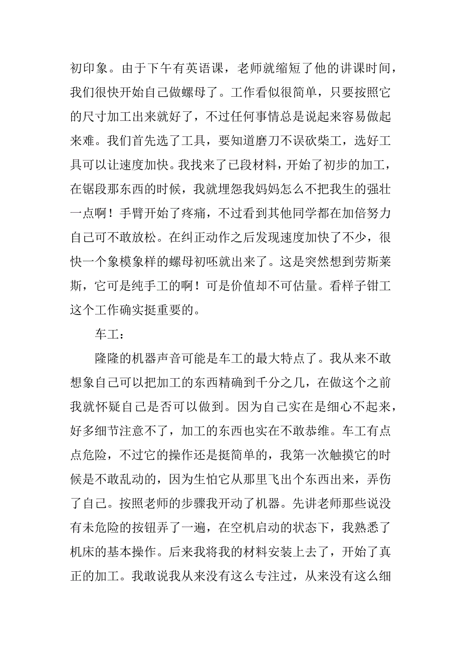 金工实习报告--高分子材料科学与工程 宋湘怡_第4页