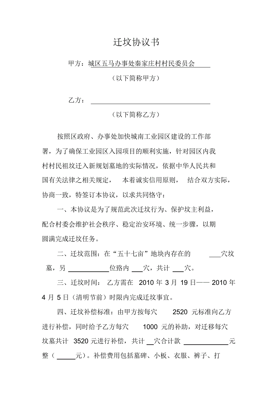 迁坟协议书1_第1页