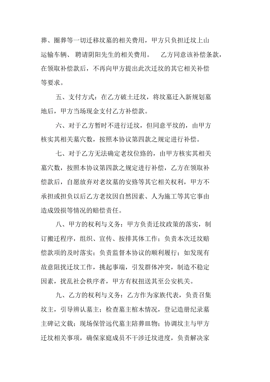 迁坟协议书1_第2页