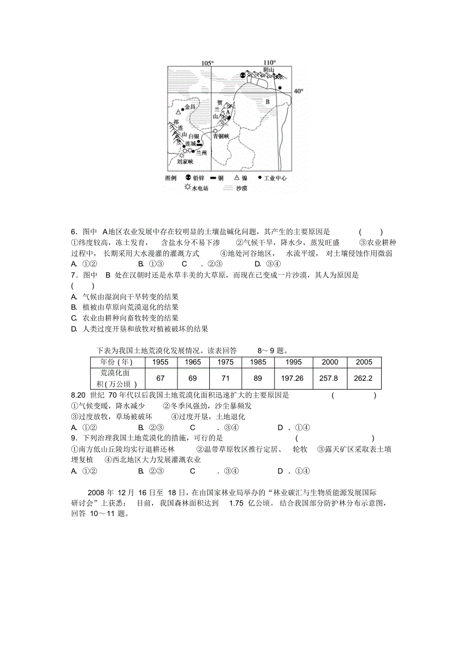 辽宁省丹东宽甸县第一中学2015-2016学年高二地理上学期第一次月考试题_第2页