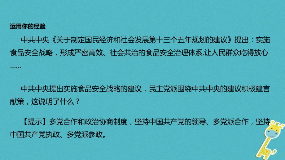 2018年八年级道德与法治下册 第三单元 人民当家作主 第五课 我国基本制度 第3框基本政 治制度课件 新人教版_第3页