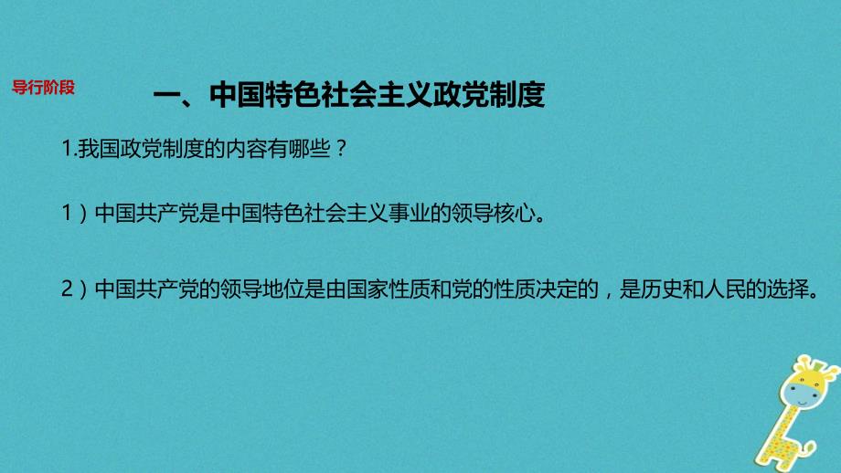 2018年八年级道德与法治下册 第三单元 人民当家作主 第五课 我国基本制度 第3框基本政 治制度课件 新人教版_第4页