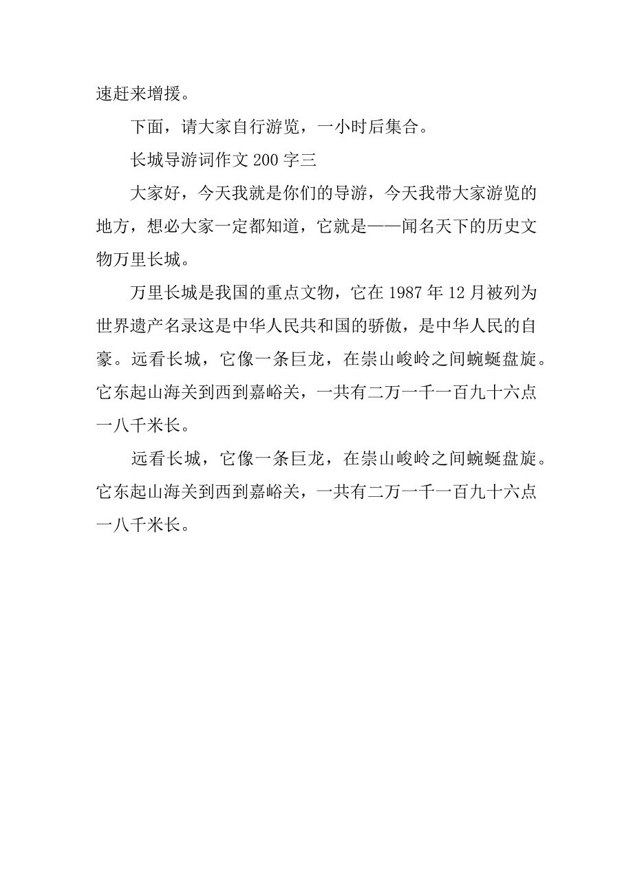 长城导游词作文200字【3篇】_第2页