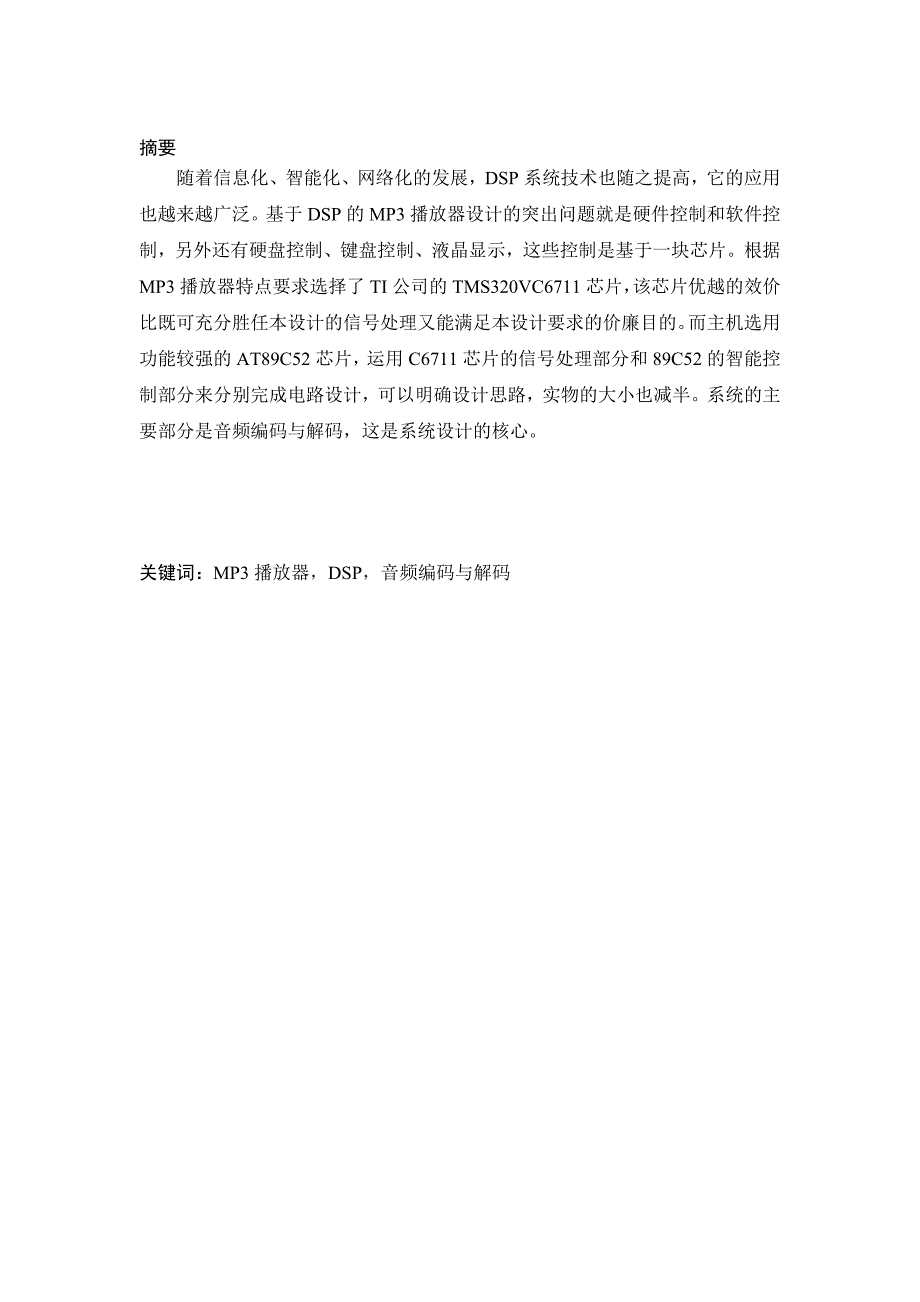 《DSP技术与应用》课程设计报告- 基于DSP的MP3播放器的设计_第2页