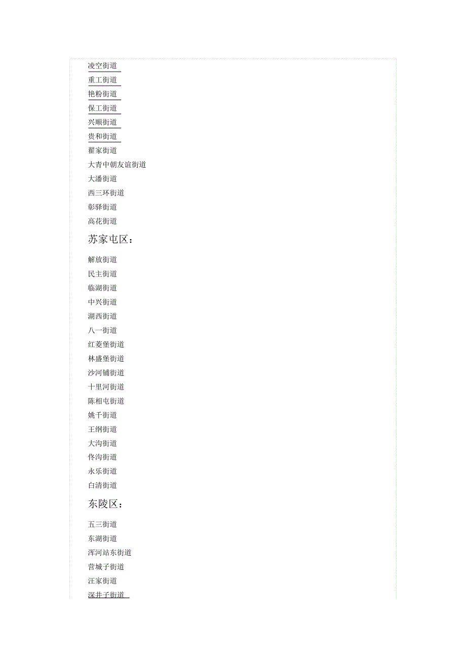 辽宁省行政区划_第3页