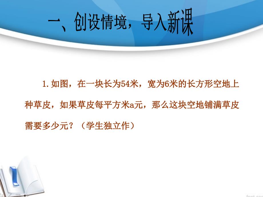 2018年秋八年级数学上册 第5章 二次根式 5.2 二次根式的乘法和除法教学课件 （新版）湘教版_第4页