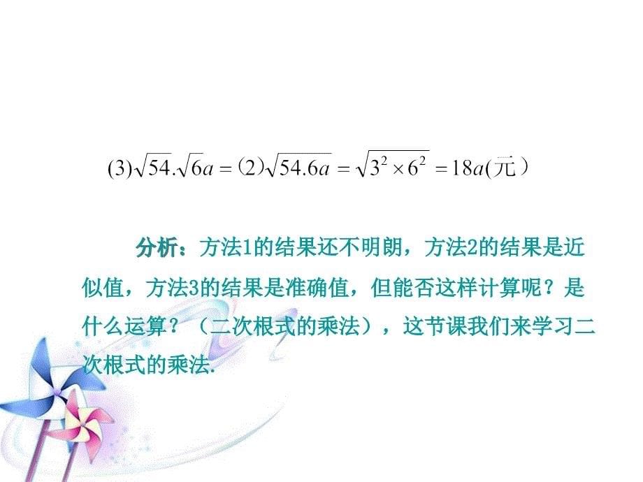 2018年秋八年级数学上册 第5章 二次根式 5.2 二次根式的乘法和除法教学课件 （新版）湘教版_第5页