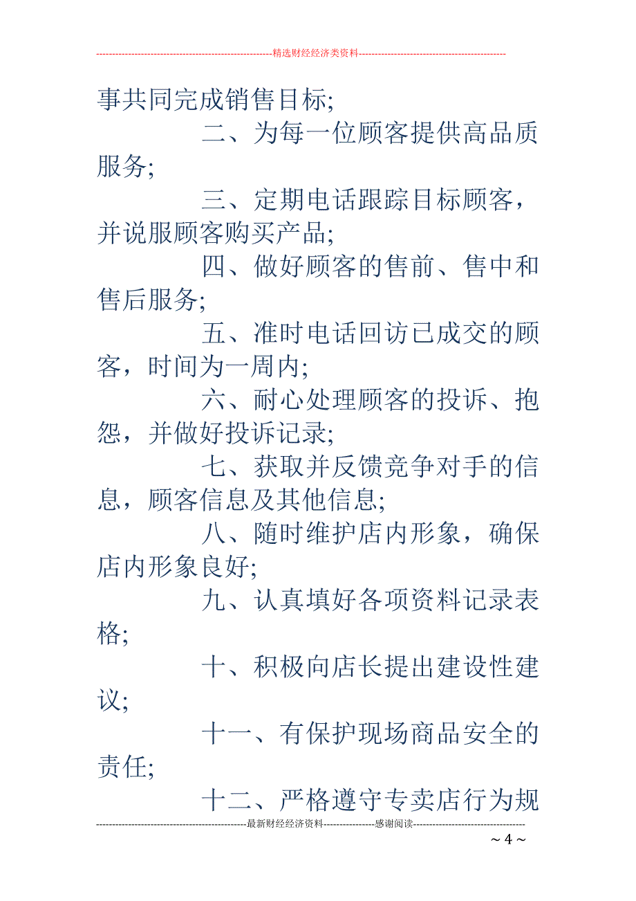 2018年导购辞职报告范文 _第4页